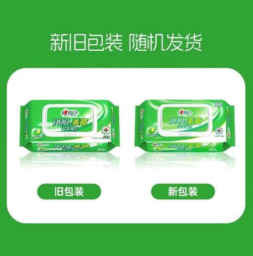 【JL】心心相印湿巾 1件12包 每包80片 消毒杀菌99.9 商品图0