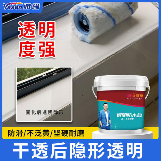 透明防水胶卫生间防水涂料免砸砖胶水丙烯酸纯丙防水材料 1kg 商品图1