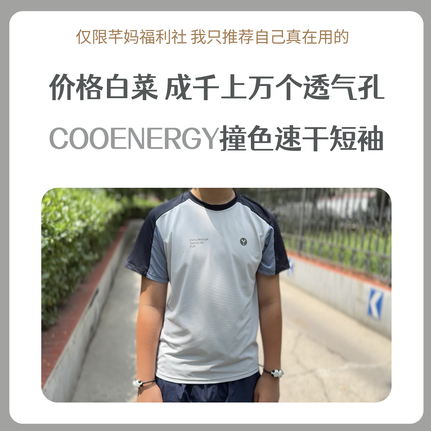 COOENERGY撞色速干短袖