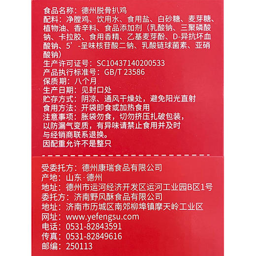 野风酥德州脱骨扒鸡礼盒1kg（2只装） 商品图4