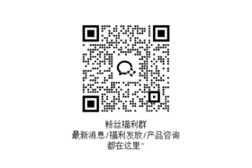 咨询/福利群（勿拍）