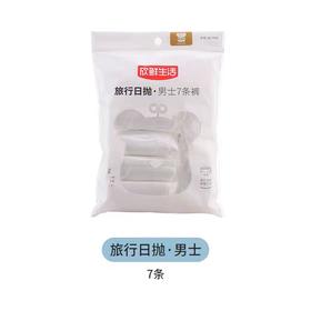 欣鲜生活旅行日抛男士7条裤