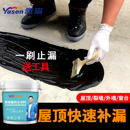 雅森外墙屋顶补漏改性沥青防水涂料水性聚氨酯防水材料 1kg 商品图3