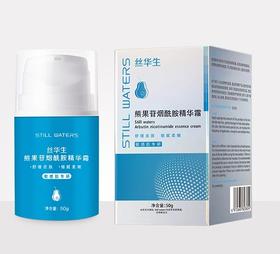 丝华生熊果苷烟酰胺精华霜50g