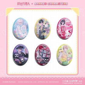 时光代理人x三丽鸥 椭圆徽章 吧唧 国谷