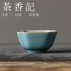 茶香记景德镇古帛扒花 汝窑四相杯（清欢）50ml非遗传承宫廷技艺陶瓷主人杯 商品缩略图0
