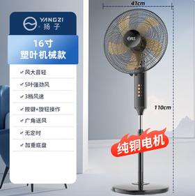 【JL】扬子电风扇家用大风力落地扇遥控定时静音电扇 「纯铜电机」