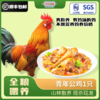 阿林甄选山林散养青年公鸡（红烧/爆炒） 商品缩略图0
