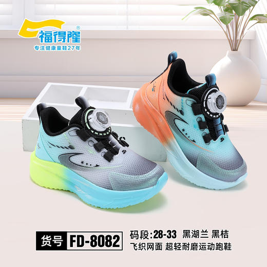 福德隆双网8082   28-33码 商品图0