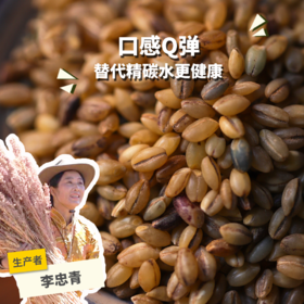 生态黑青稞米（糙米） | 合作生产*Eco-Black barley rice | Coproduction