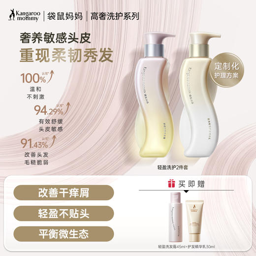 【高奢头皮护理套装】控油舒缓 改善头皮问题 奢养脆弱发丝 柔顺秀发 商品图0