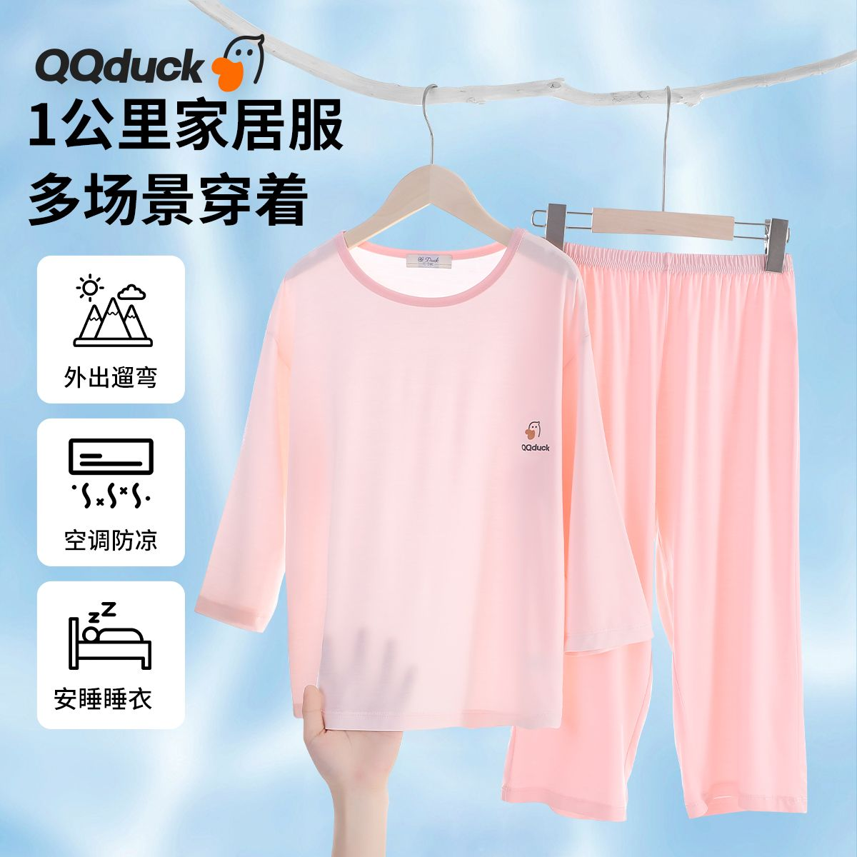【男女同款】【凉感天丝莫代尔】【130-160】【可可鸭】男女童七分袖长裤家居服套装莫代尔睡衣空调服