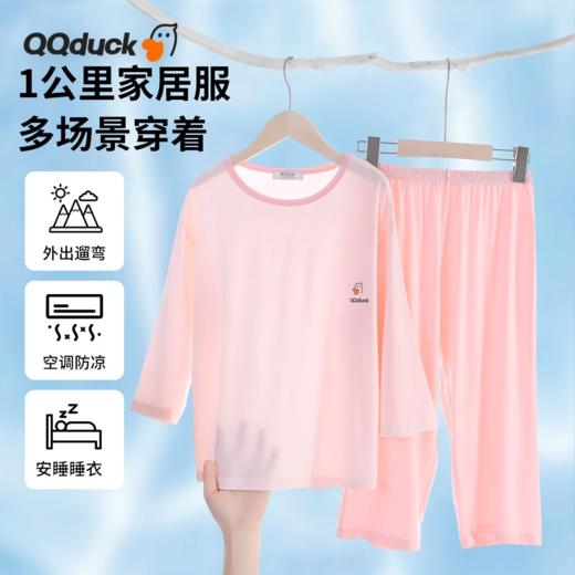 【男女同款】【凉感天丝莫代尔】【130-160】【可可鸭】男女童七分袖长裤家居服套装莫代尔睡衣空调服 商品图0