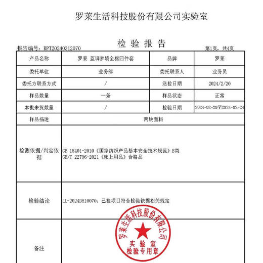 【罗莱100%全棉四件套】罗莱家纺蓝调梦境四件套 200*230cm 商品图7