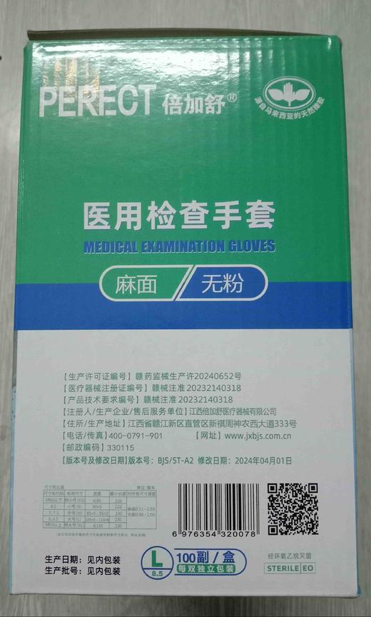 倍加舒一次性乳胶检查手套（独立包装），无粉麻面6g，100双/盒，0.7元/双 有效期2027年6月7日 商品图3