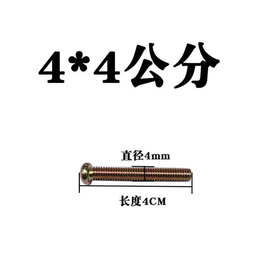 开关插座十字面板螺丝加长机螺钉半圆头十一字开关螺丝 商品图5