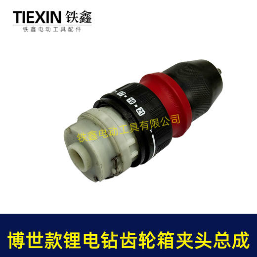 【货号07692】博世款锂电钻齿轮箱夹头10MM夹头总成快换型钻夹头快夹型齿轮箱夹头总成 商品图5