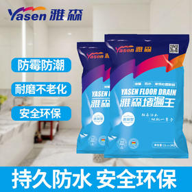 雅森水不漏堵漏王堵漏剂工程补漏注浆液堵漏王防水快干水泥堵 1kg