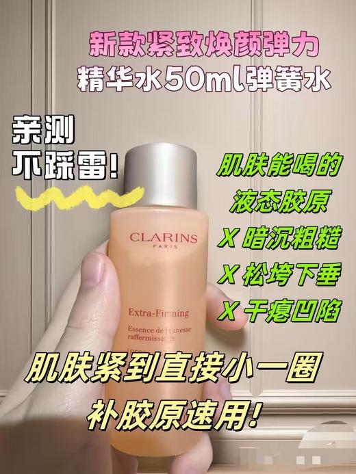 娇韵诗弹簧水50ml 商品图0