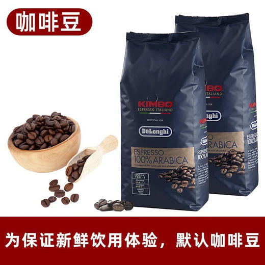 意大利进口Delonghi德龙 KIMBO金堡阿拉比卡意式浓缩咖啡豆（1000g）X2一共两包 保质期至2027年3月 送单只冰川杯 商品图1