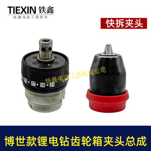 【货号07692】博世款锂电钻齿轮箱夹头10MM夹头总成快换型钻夹头快夹型齿轮箱夹头总成 商品图6