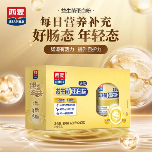 益生菌蛋白粉800g礼盒内含600g+200g独立小罐三重吸收500亿活性菌+双蛋白+小分子肽家庭健康装 商品图0