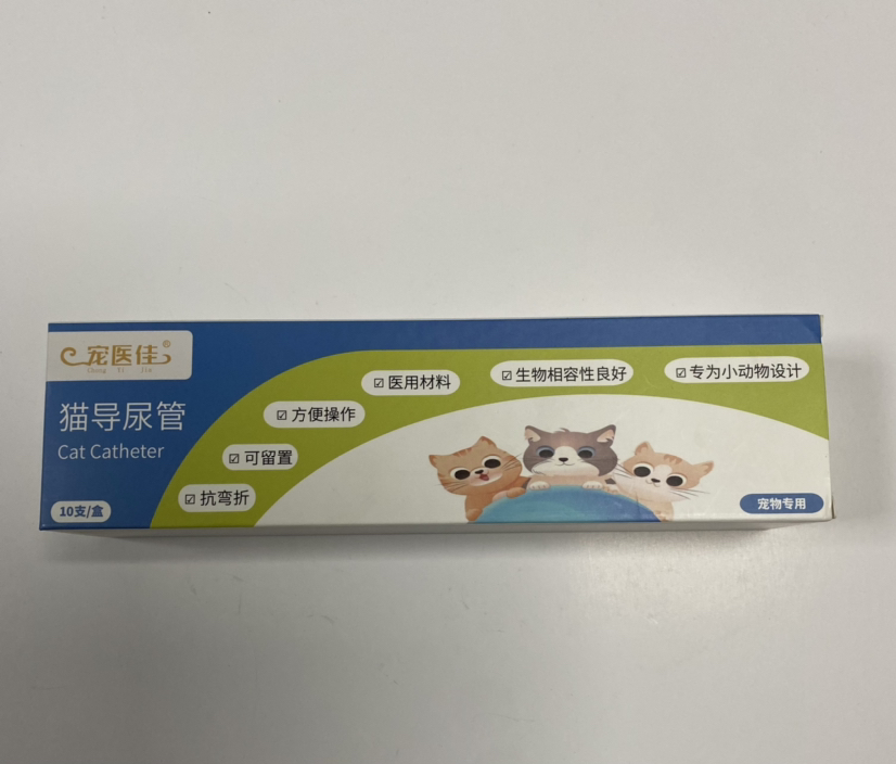 17.加贝宠宜佳猫导尿管双侧开口带针3FR-1.0*130MM（10根/盒）2028年8月到期