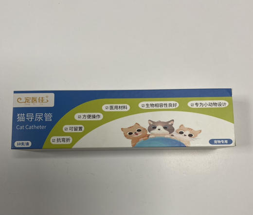 15.加贝宠宜佳猫导管前开口带针3FR-1.0*130MM  （10根/盒） 2028年8月到期 商品图0