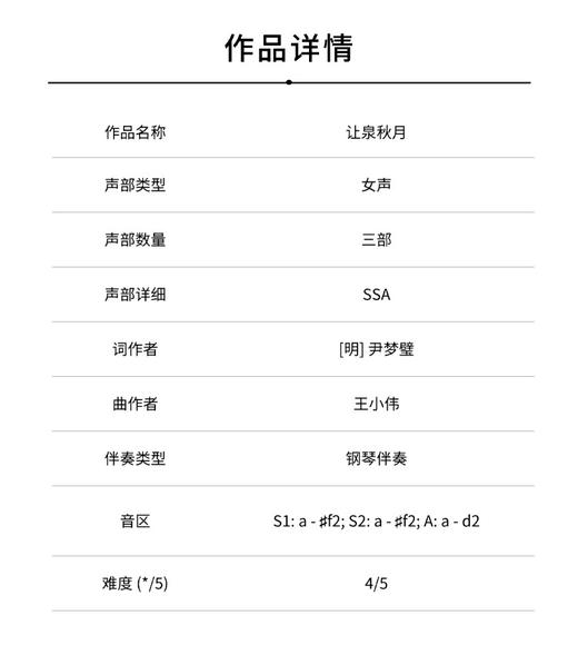 让泉秋月（王小伟 曲）女声三部和钢琴 正版合唱乐谱「本作品已支持自助发谱 首次下单请注册会员 详询客服」 商品图1