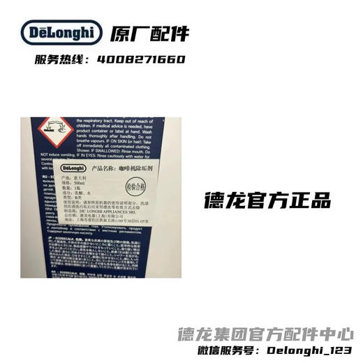 德龙全自动咖啡机除垢液500ml 5次 商品图4