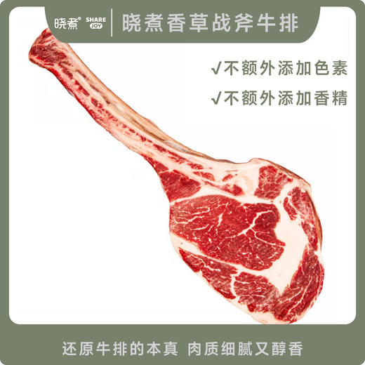 晓煮星厨系列 | 香草大战斧牛排| 家宴BBQ压轴 商品图0