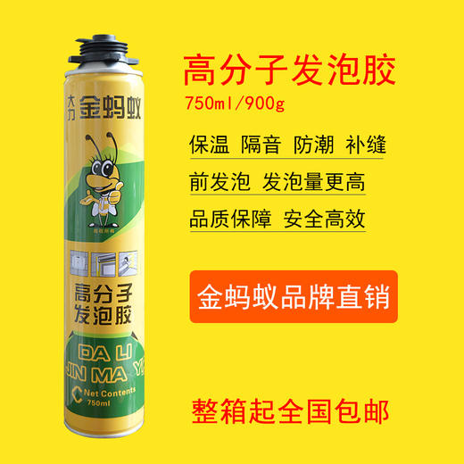金蚂蚁聚氨酯发泡胶泡沫填缝剂家装密封发泡剂门窗工程填缝 750ml 商品图1