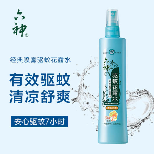 六神喷雾驱蚊花露水180ml+家安洁厕霸227g+家安旋白洁厕液500g【宝库优选】 商品图0