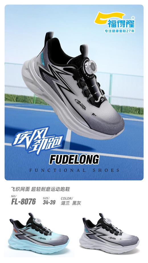 福德隆双网8076  34—39码 商品图1