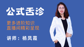 7月7日杨凤霞直播答疑