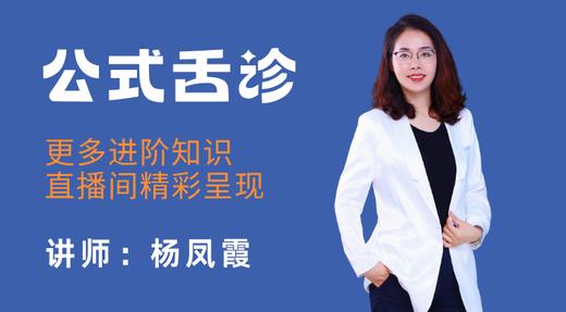 7月7日杨凤霞直播答疑 商品图0