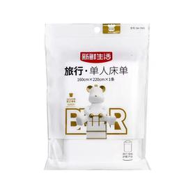 新鲜生活旅行单人床单