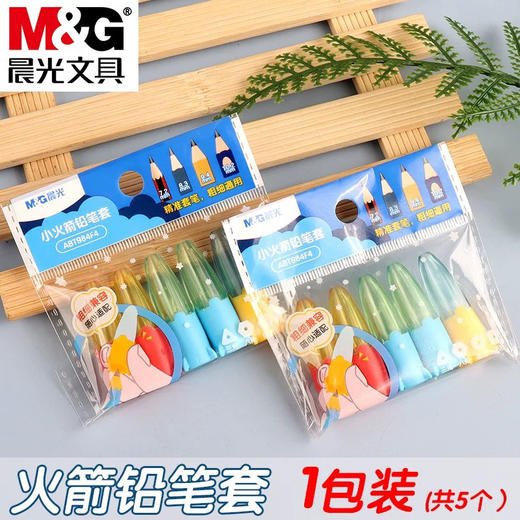 晨光ABT984F4小火箭笔套 商品图5