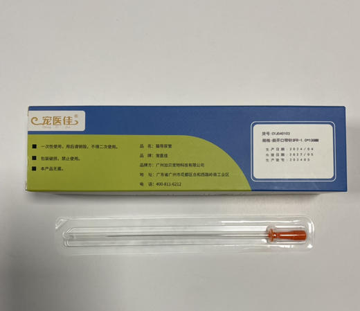 15.加贝宠宜佳猫导管前开口带针3FR-1.0*130MM  （10根/盒） 2028年8月到期 商品图1