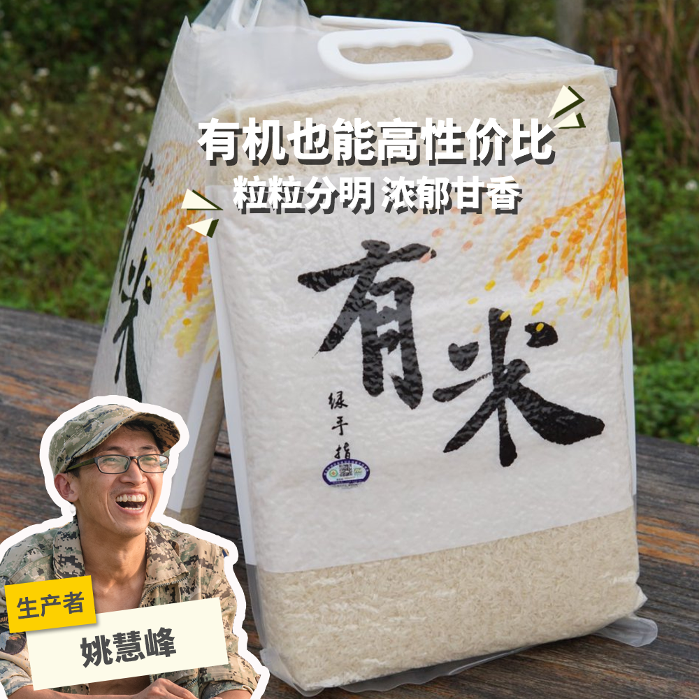 有机大米10斤装（籼米） | 合作生产* organic germ Rice 5Kilogram | Coproduction