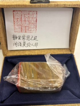 手刻闲章 | “静坐常思己过,闲谈莫论人非”