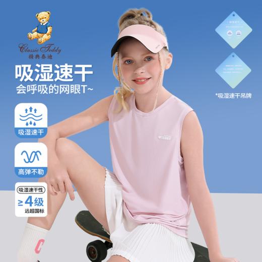 【男女同款】【140-170】【精典泰迪】男女童速干T恤网眼背心上衣 商品图3