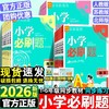 2026新版小学必刷题上册全套人教版小学生同步练习题册课时作业本练习册 商品缩略图0