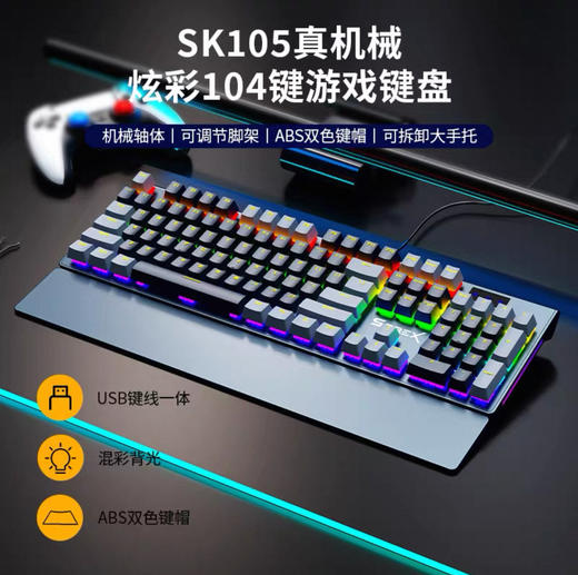 SOREX森睿 机械键盘ABS双色键帽104键红轴带手托网吧电竞场所专用USB有线键盘 商品图0