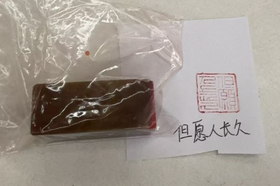 手刻闲章 | “但愿人长久”