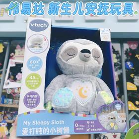 伟易达安抚小树懒睡眠仪宝宝安抚玩偶哄睡婴儿阿贝贝抱睡玩具礼物
