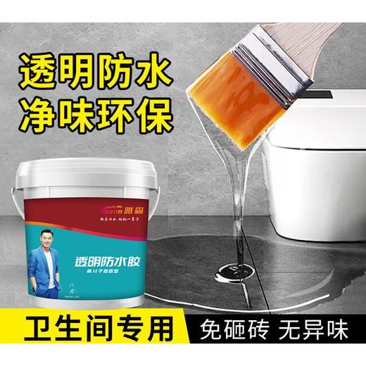 透明防水胶卫生间防水涂料免砸砖胶水丙烯酸纯丙防水材料 1kg 商品图0