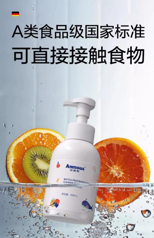 安慕斯果蔬清洗泡沫 商品图1