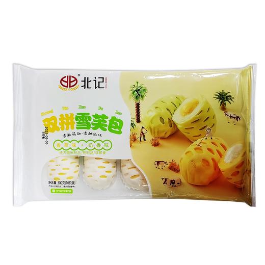 25F北记双拼雪芙包 300g/袋(10只) 12袋/件 商品图5