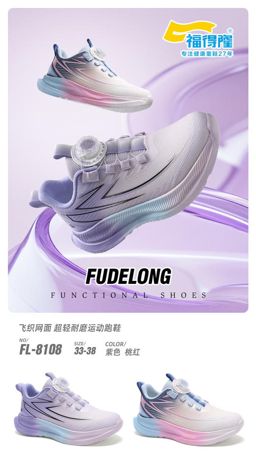 福德隆双网8108   33—38码 商品图1